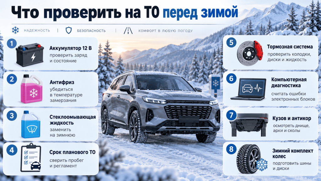 Что проверить на ТО перед первой зимой
